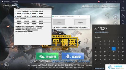 和平精英辅助破解苹果版