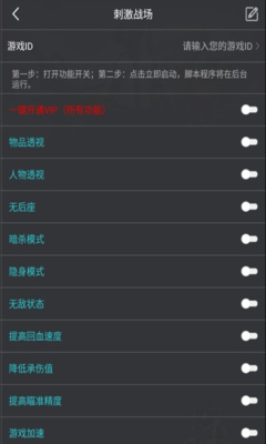 和平精英外挂辅助器苹果版