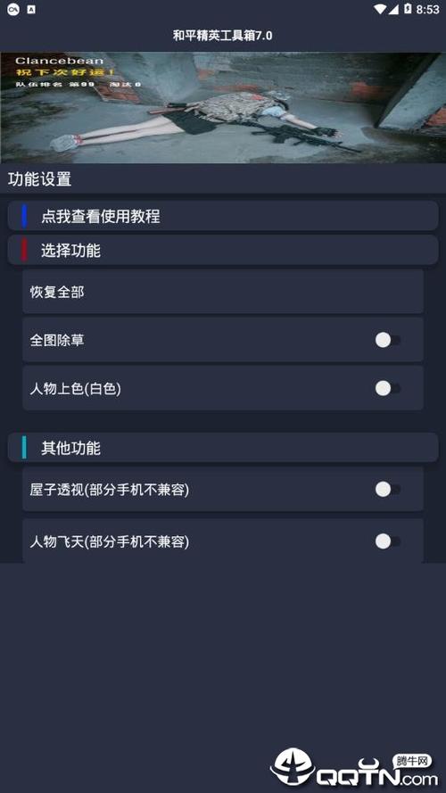 和平精英辅助器无付费版下载苹果版