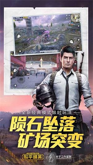 苹果和平精英稳定辅助