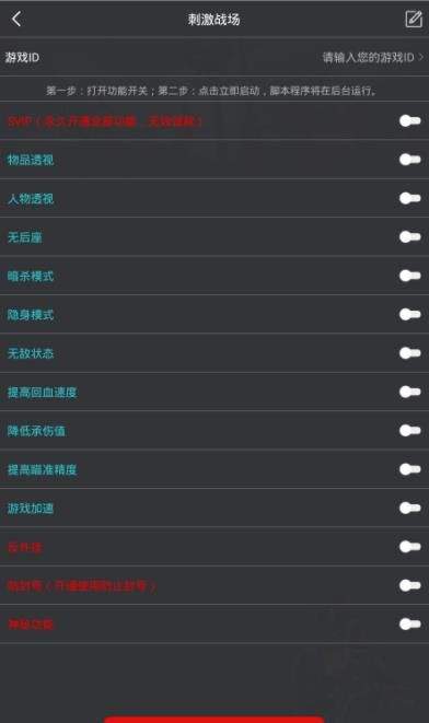 和平精英压枪辅助ios版