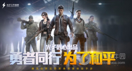 和平精英大仙辅助下载ios