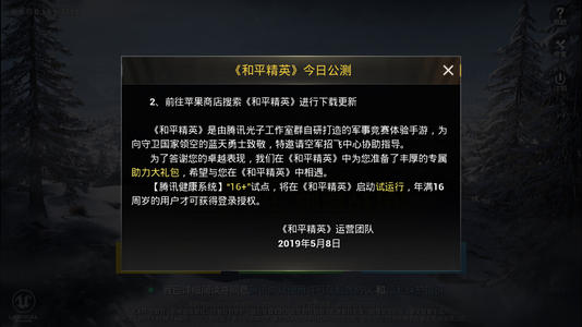 和平精英ios辅助软件有什么用