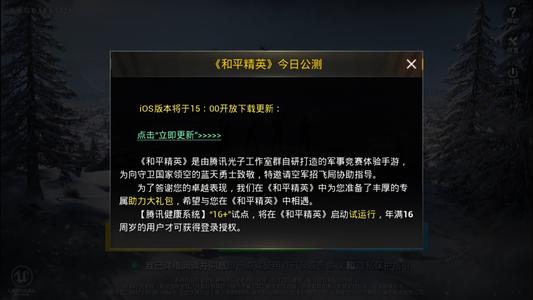 ios和平精英辅助链接