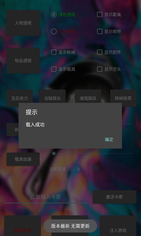 ios和平精英无后坐辅助下载