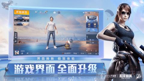 和平精英模拟器扫码辅助