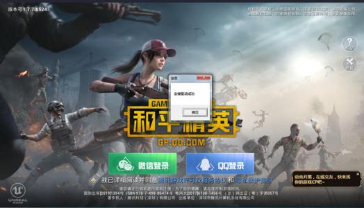 ?和平精英模拟器透视辅助